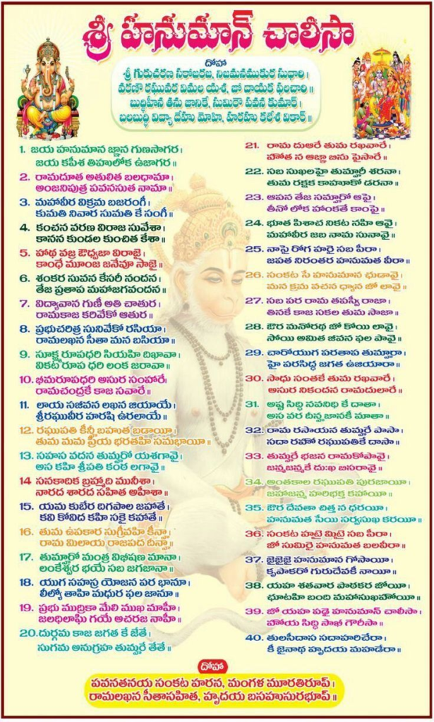 hanuman chalisa image 2 image 1