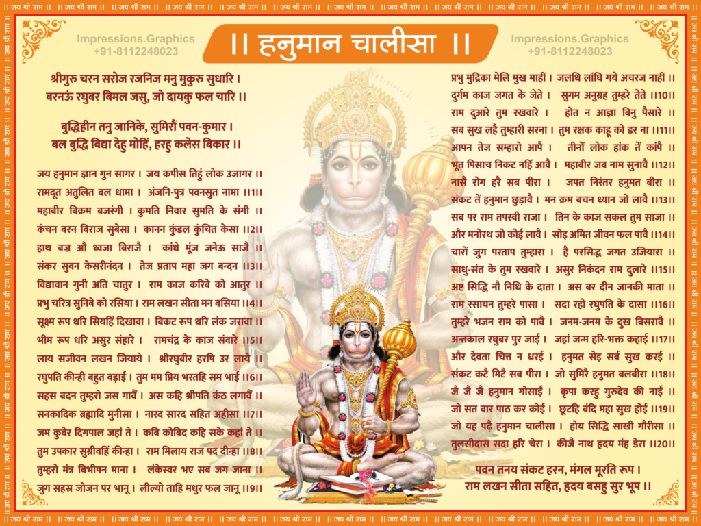 hanuman chalisa image 1 image
