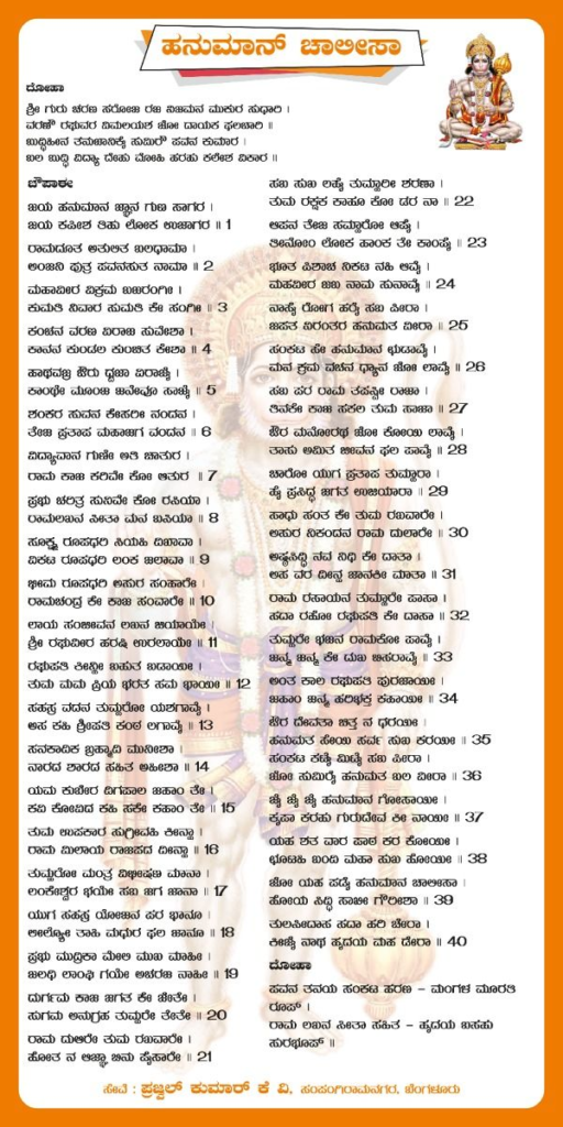 hanuman chalisa image 3 image 2